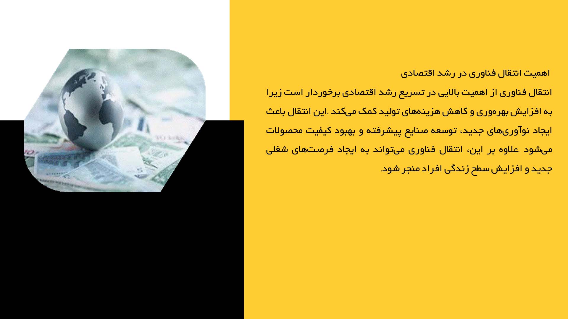پاورپوینت در مورد انتقال فناوری و توسعه اقتصادی